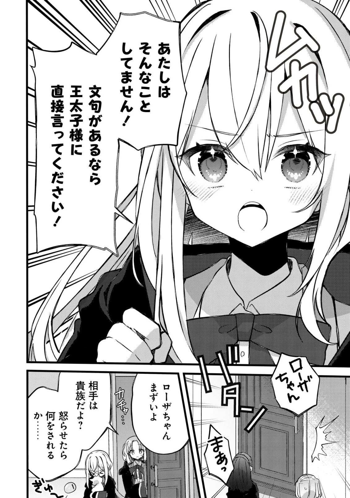 テイマー少女の逃亡日記 第9話 - 21