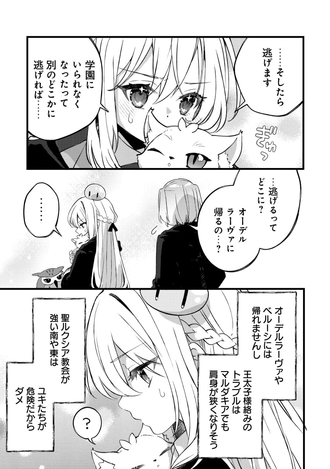 テイマー少女の逃亡日記 第9話 - 22