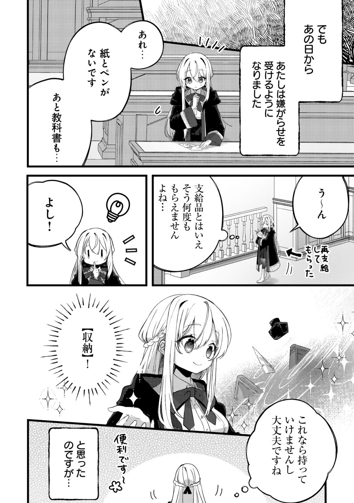 テイマー少女の逃亡日記 第9話 - 25