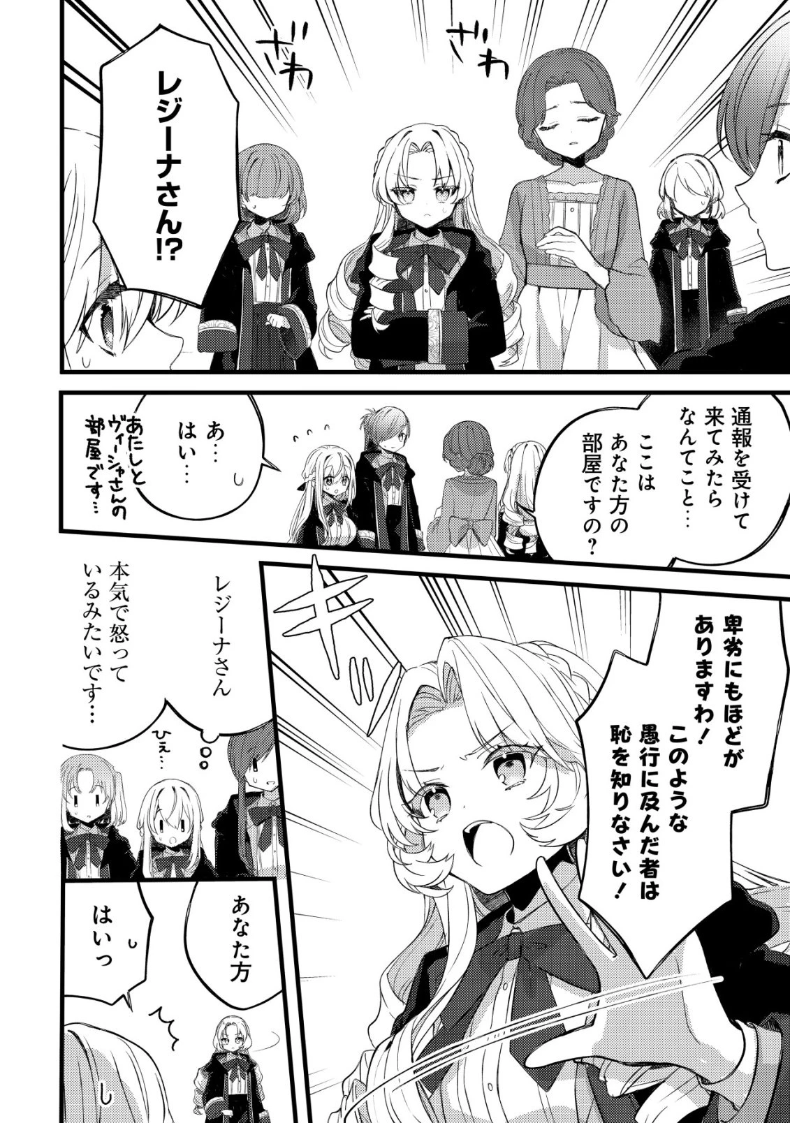 テイマー少女の逃亡日記 第9話 - 27