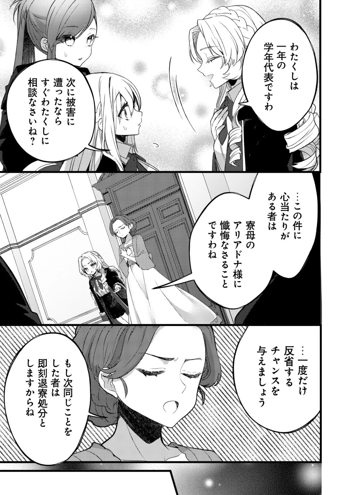 テイマー少女の逃亡日記 第9話 - 28