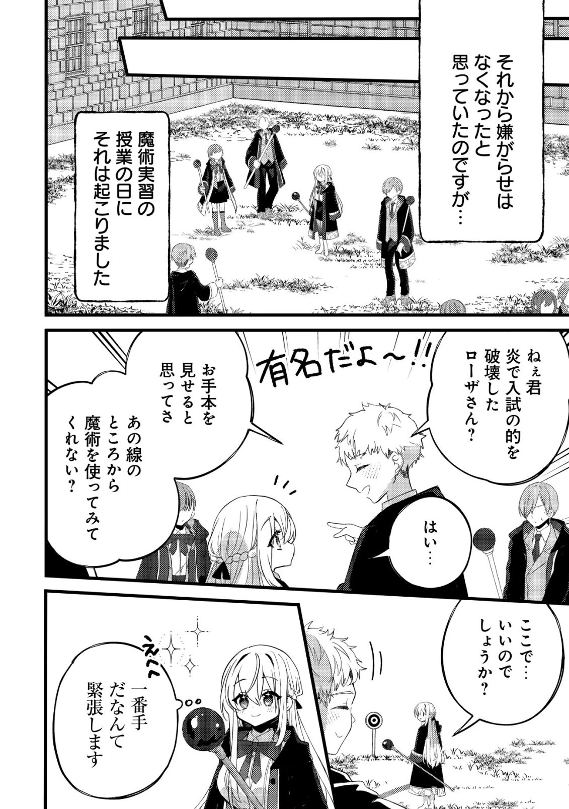 テイマー少女の逃亡日記 第9話 - 29