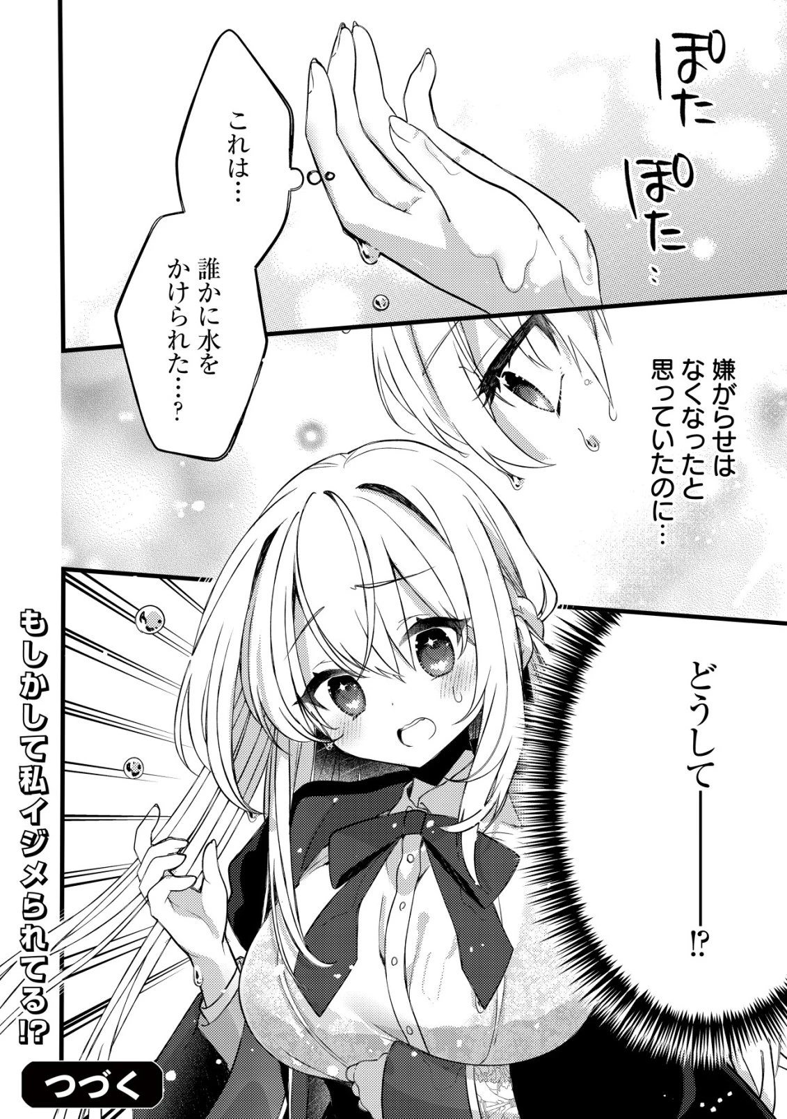 テイマー少女の逃亡日記 第9話 - 31