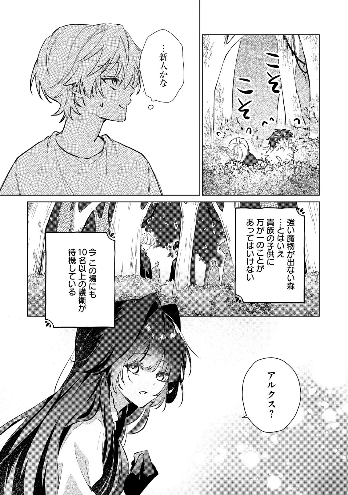 闇堕ちラスボス令嬢の幼馴染に転生した。俺が死んだらバッドエンド確定なので最強になったけど、もう闇堕ち【ヤンデレ化】してませんか? 第8話 - 3