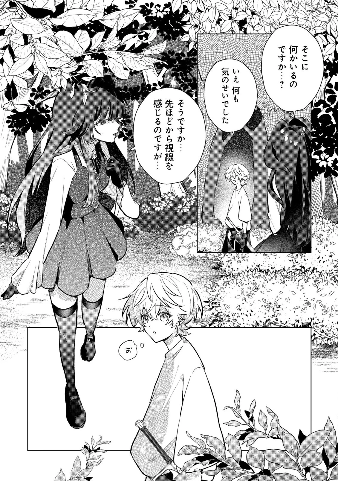 闇堕ちラスボス令嬢の幼馴染に転生した。俺が死んだらバッドエンド確定なので最強になったけど、もう闇堕ち【ヤンデレ化】してませんか? 第8話 - 4