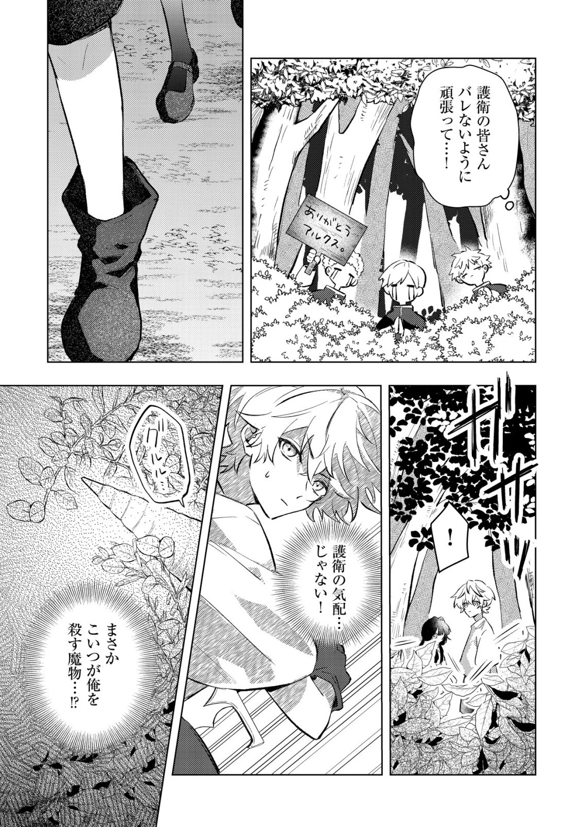 闇堕ちラスボス令嬢の幼馴染に転生した。俺が死んだらバッドエンド確定なので最強になったけど、もう闇堕ち【ヤンデレ化】してませんか? 第8話 - 6