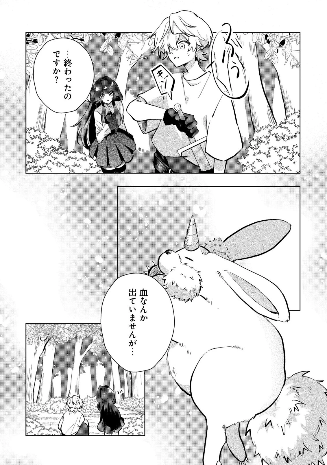 闇堕ちラスボス令嬢の幼馴染に転生した。俺が死んだらバッドエンド確定なので最強になったけど、もう闇堕ち【ヤンデレ化】してませんか? 第8話 - 9