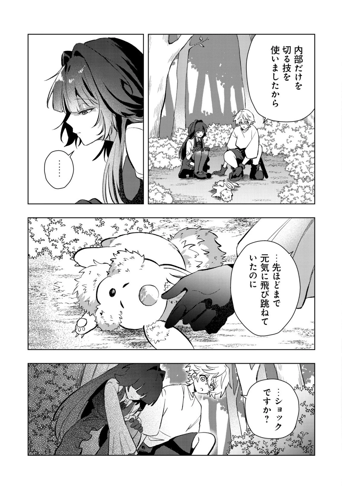 闇堕ちラスボス令嬢の幼馴染に転生した。俺が死んだらバッドエンド確定なので最強になったけど、もう闇堕ち【ヤンデレ化】してませんか? 第8話 - 10