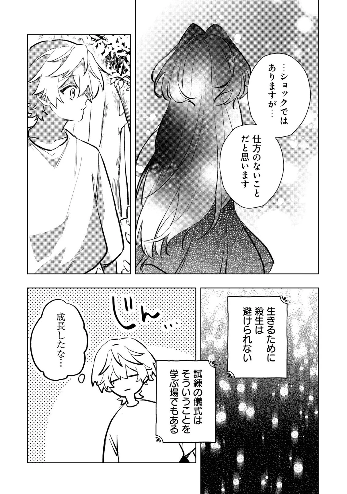 闇堕ちラスボス令嬢の幼馴染に転生した。俺が死んだらバッドエンド確定なので最強になったけど、もう闇堕ち【ヤンデレ化】してませんか? 第8話 - 11