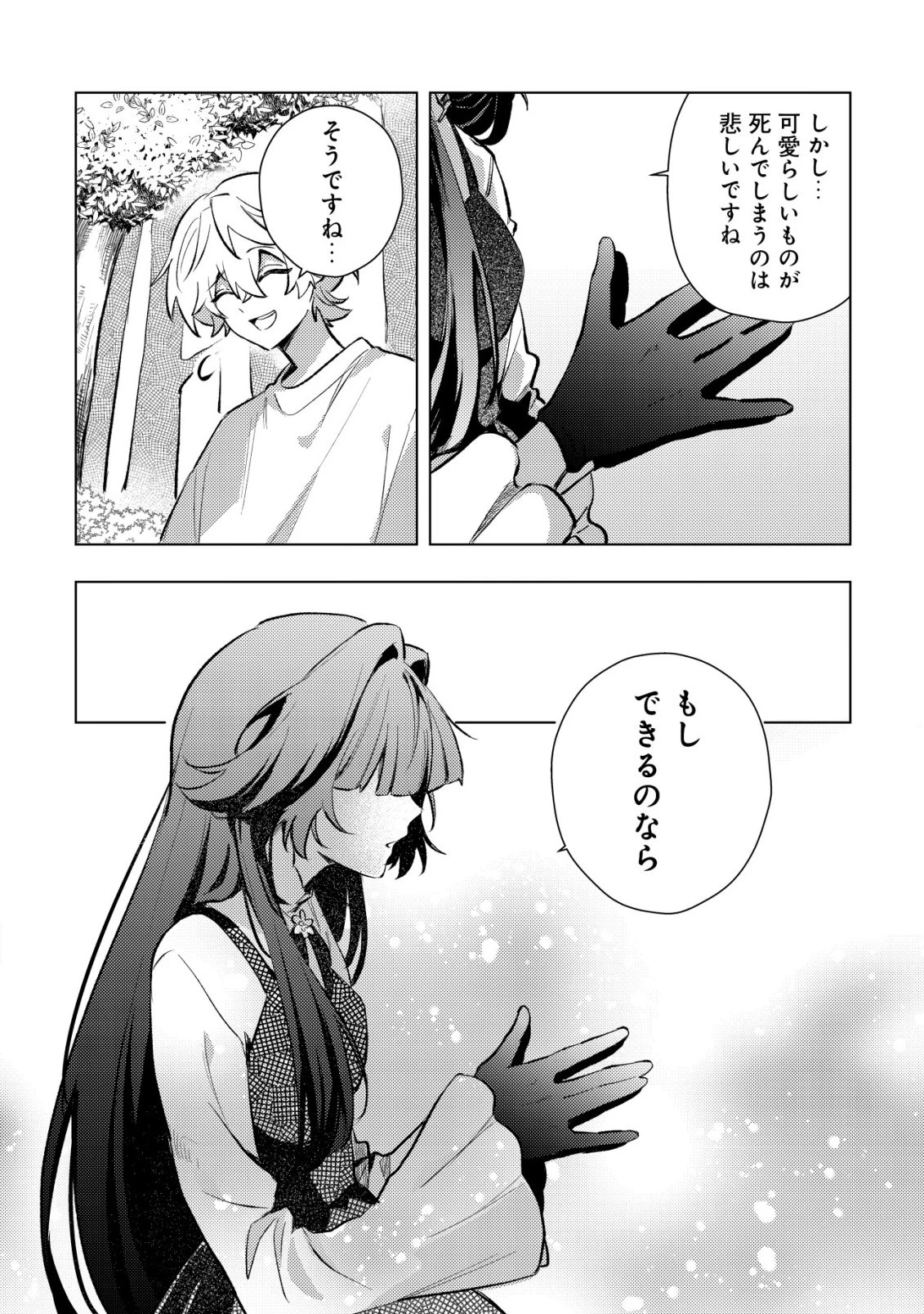 闇堕ちラスボス令嬢の幼馴染に転生した。俺が死んだらバッドエンド確定なので最強になったけど、もう闇堕ち【ヤンデレ化】してませんか? 第8話 - 12