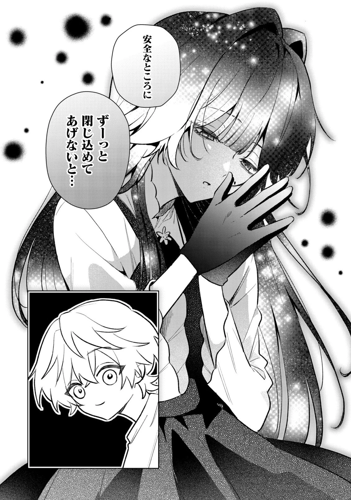 闇堕ちラスボス令嬢の幼馴染に転生した。俺が死んだらバッドエンド確定なので最強になったけど、もう闇堕ち【ヤンデレ化】してませんか? 第8話 - 13