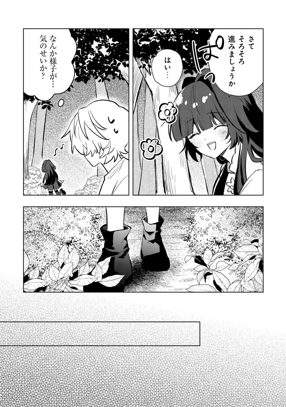 闇堕ちラスボス令嬢の幼馴染に転生した。俺が死んだらバッドエンド確定なので最強になったけど、もう闇堕ち【ヤンデレ化】してませんか? 第8話 - 14