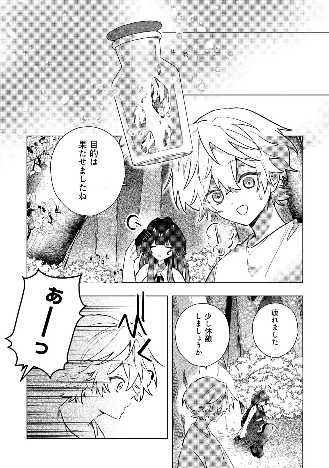 闇堕ちラスボス令嬢の幼馴染に転生した。俺が死んだらバッドエンド確定なので最強になったけど、もう闇堕ち【ヤンデレ化】してませんか? 第8話 - 16