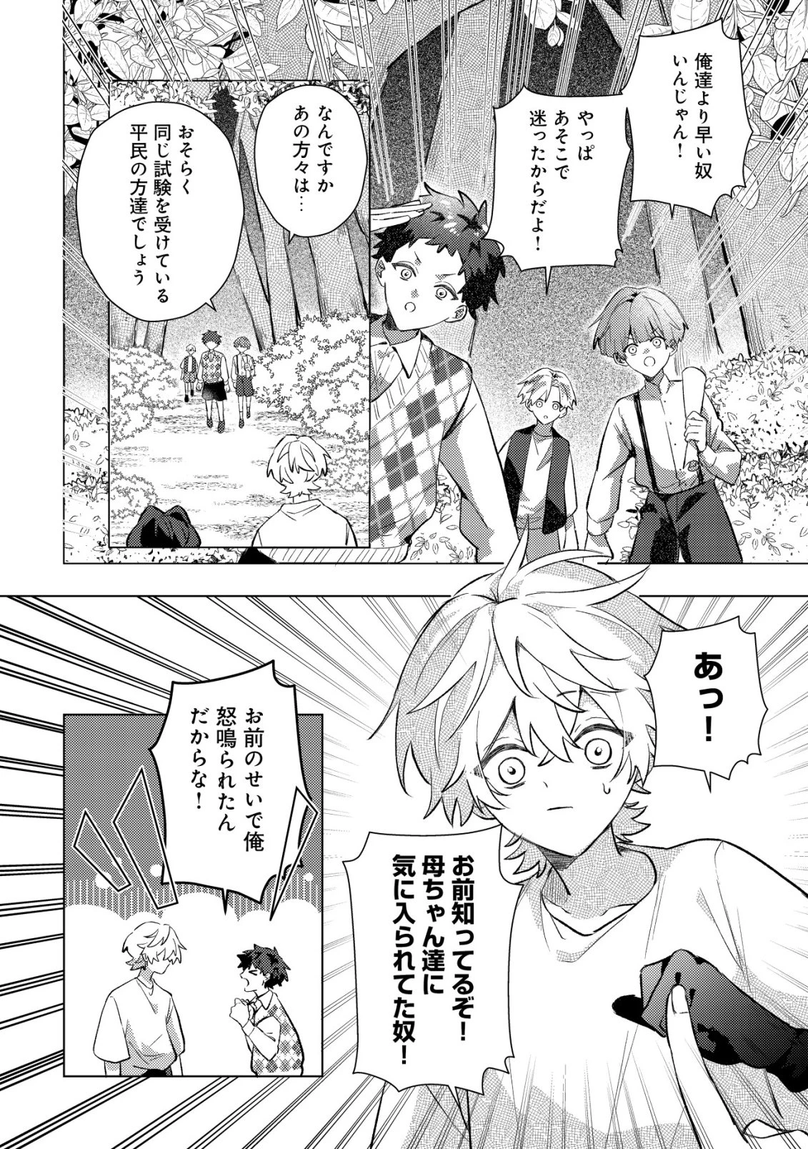 闇堕ちラスボス令嬢の幼馴染に転生した。俺が死んだらバッドエンド確定なので最強になったけど、もう闇堕ち【ヤンデレ化】してませんか? 第8話 - 17