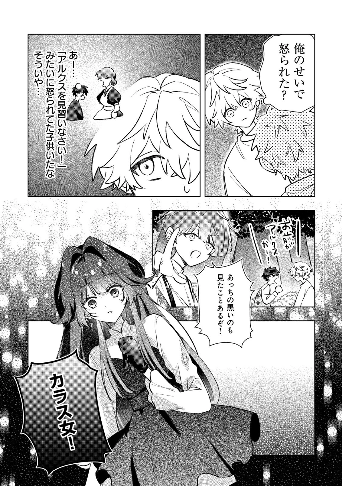 闇堕ちラスボス令嬢の幼馴染に転生した。俺が死んだらバッドエンド確定なので最強になったけど、もう闇堕ち【ヤンデレ化】してませんか? 第8話 - 18