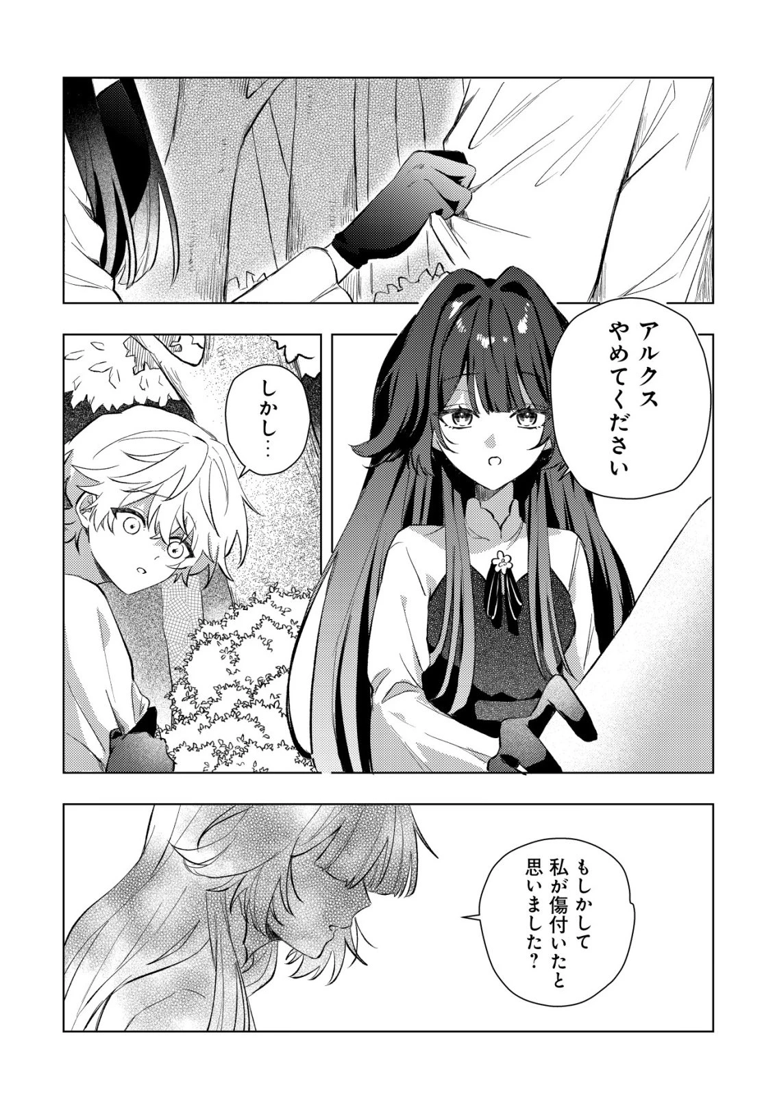 闇堕ちラスボス令嬢の幼馴染に転生した。俺が死んだらバッドエンド確定なので最強になったけど、もう闇堕ち【ヤンデレ化】してませんか? 第8話 - 20