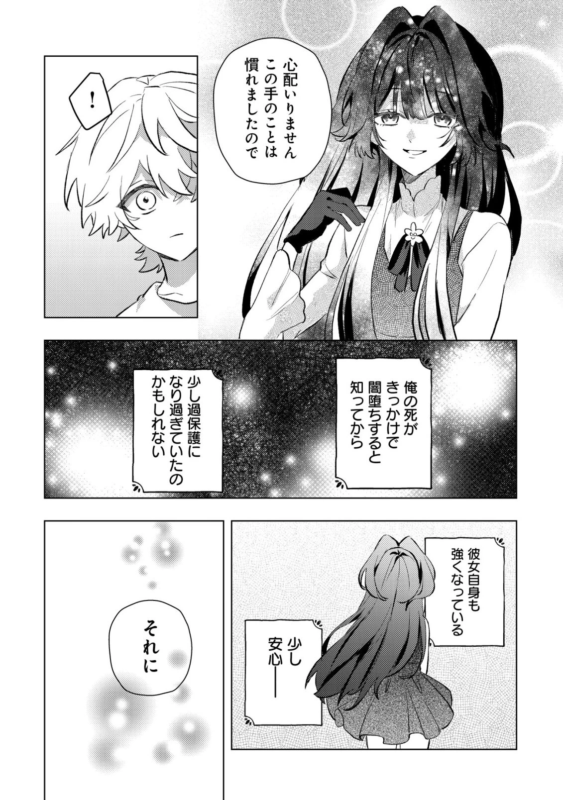 闇堕ちラスボス令嬢の幼馴染に転生した。俺が死んだらバッドエンド確定なので最強になったけど、もう闇堕ち【ヤンデレ化】してませんか? 第8話 - 21