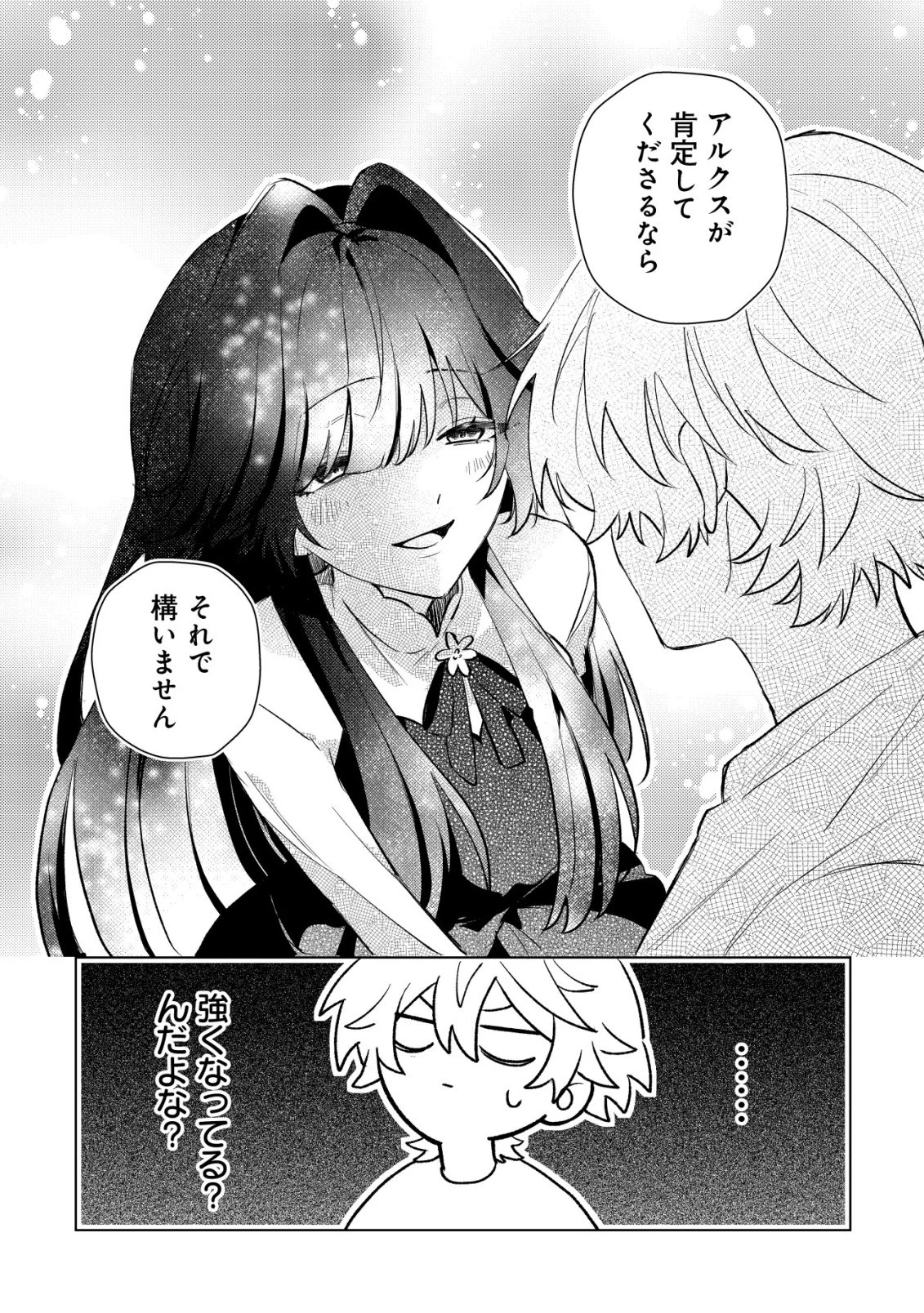 闇堕ちラスボス令嬢の幼馴染に転生した。俺が死んだらバッドエンド確定なので最強になったけど、もう闇堕ち【ヤンデレ化】してませんか? 第8話 - 22