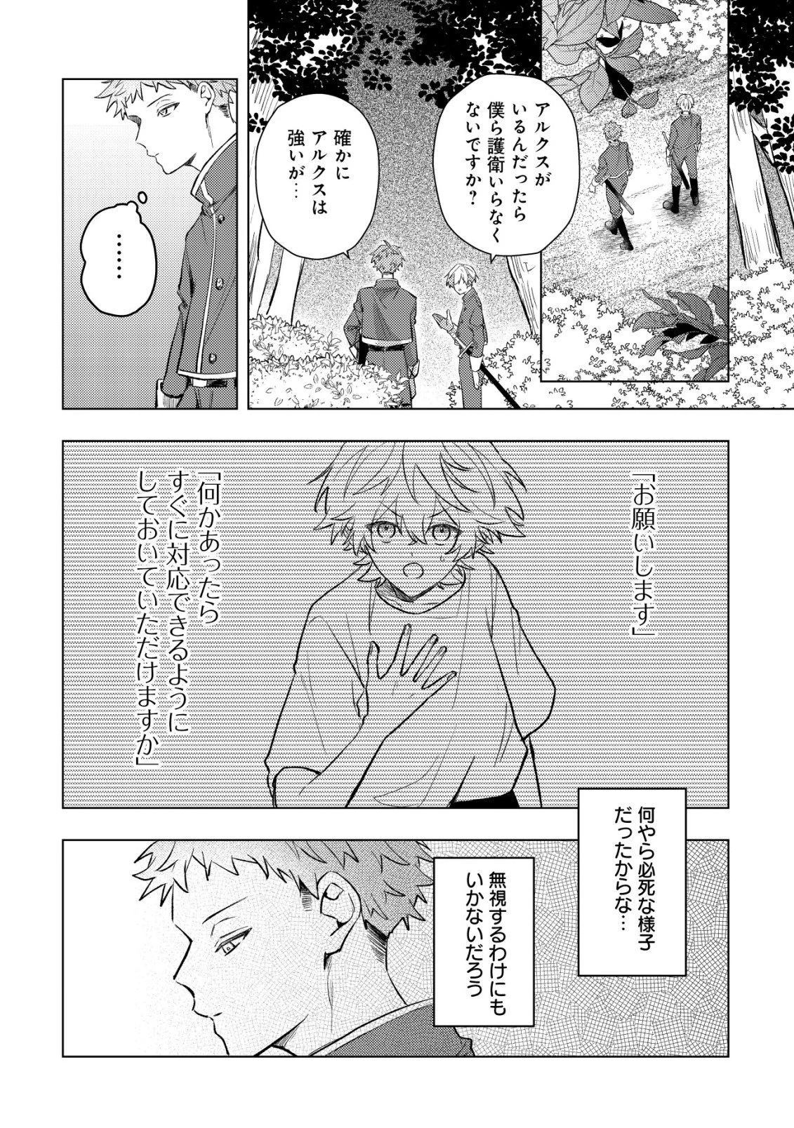 闇堕ちラスボス令嬢の幼馴染に転生した。俺が死んだらバッドエンド確定なので最強になったけど、もう闇堕ち【ヤンデレ化】してませんか? 第8話 - 23