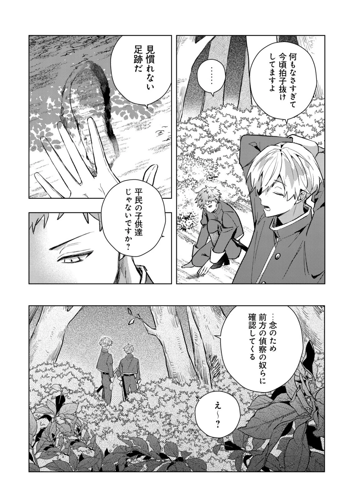 闇堕ちラスボス令嬢の幼馴染に転生した。俺が死んだらバッドエンド確定なので最強になったけど、もう闇堕ち【ヤンデレ化】してませんか? 第8話 - 24