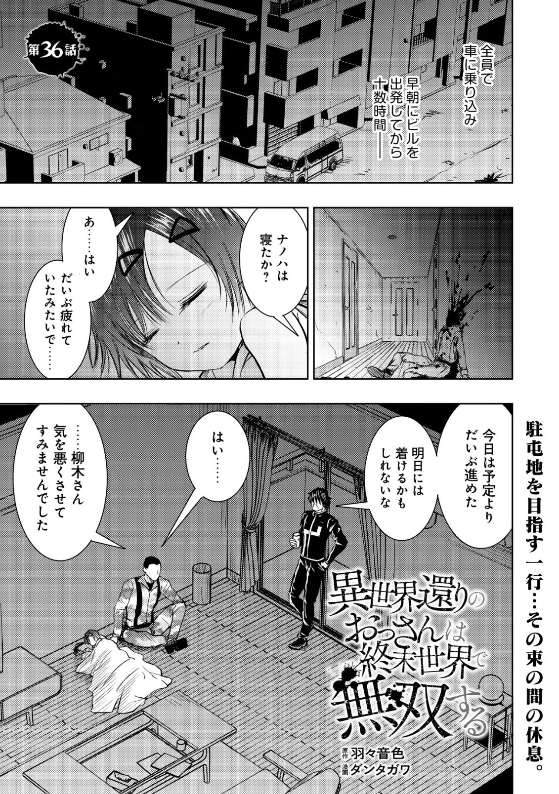 異世界還りのおっさんは終末世界で無双する 第36話 - 1