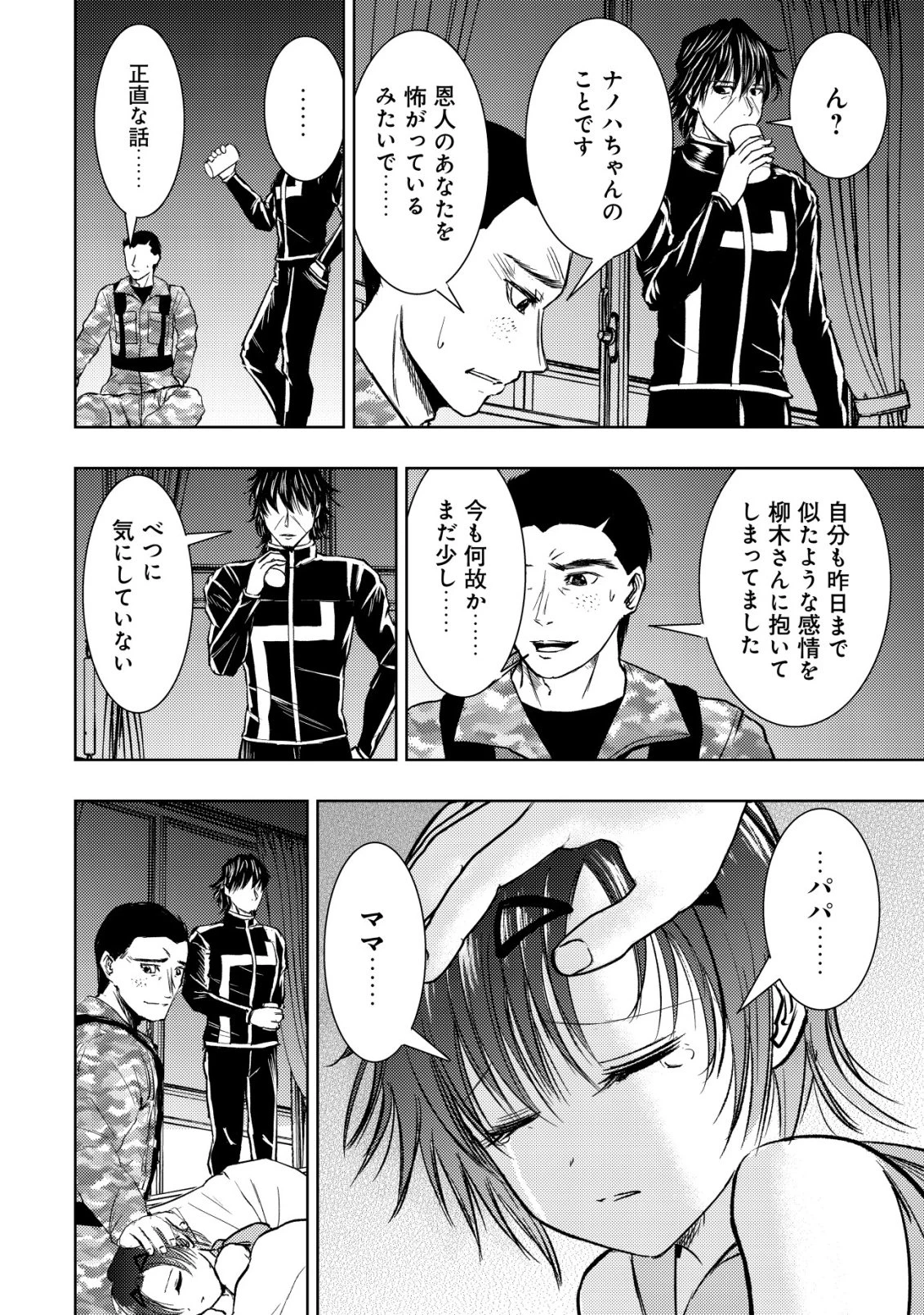 異世界還りのおっさんは終末世界で無双する 第36話 - 2