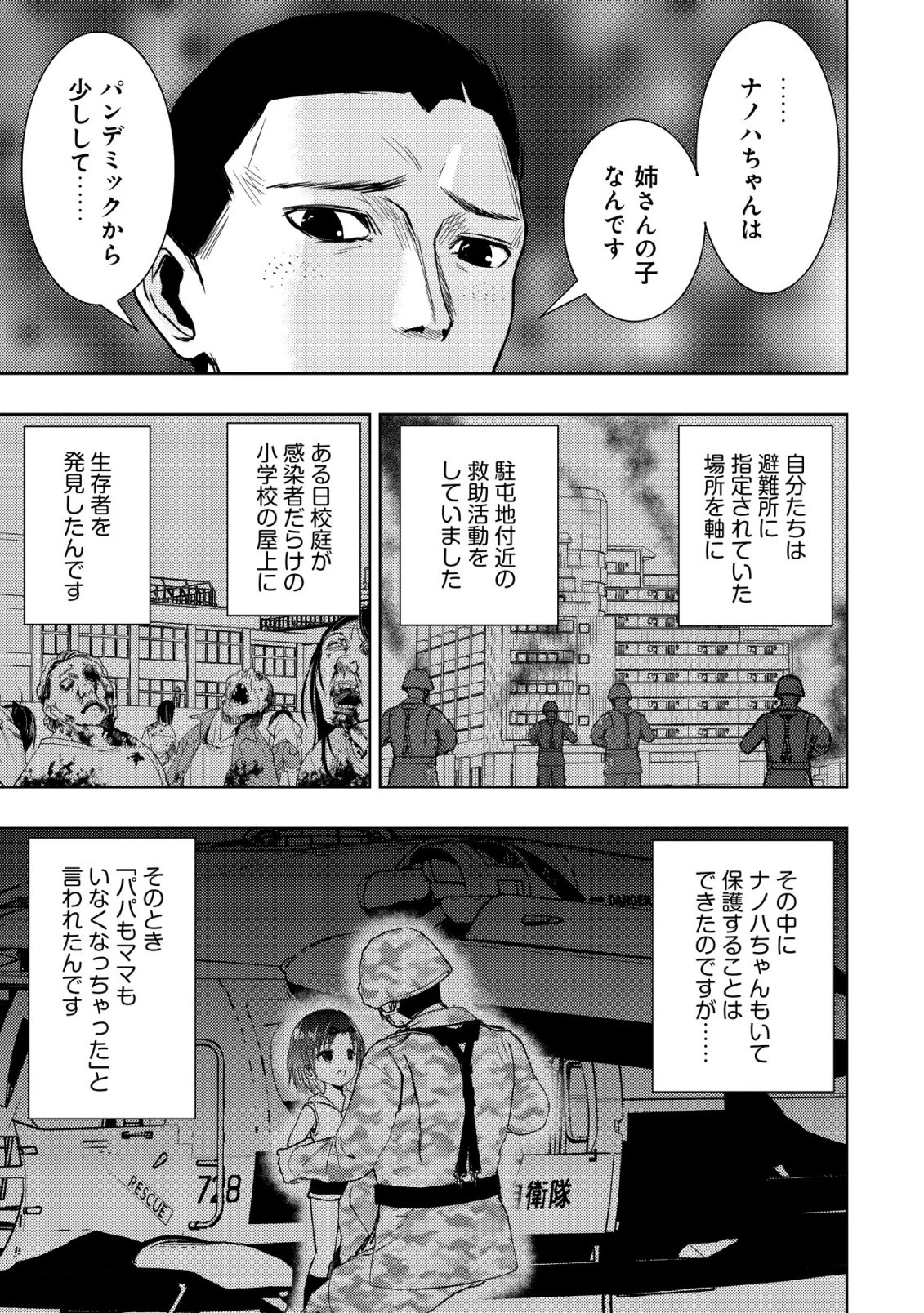 異世界還りのおっさんは終末世界で無双する 第36話 - 3