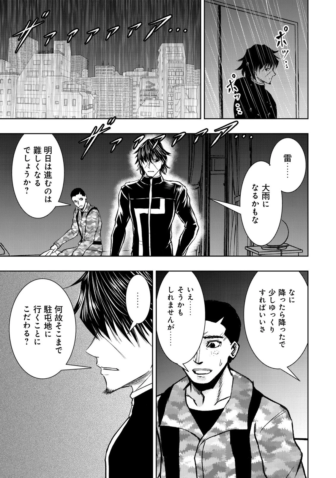 異世界還りのおっさんは終末世界で無双する 第36話 - 5