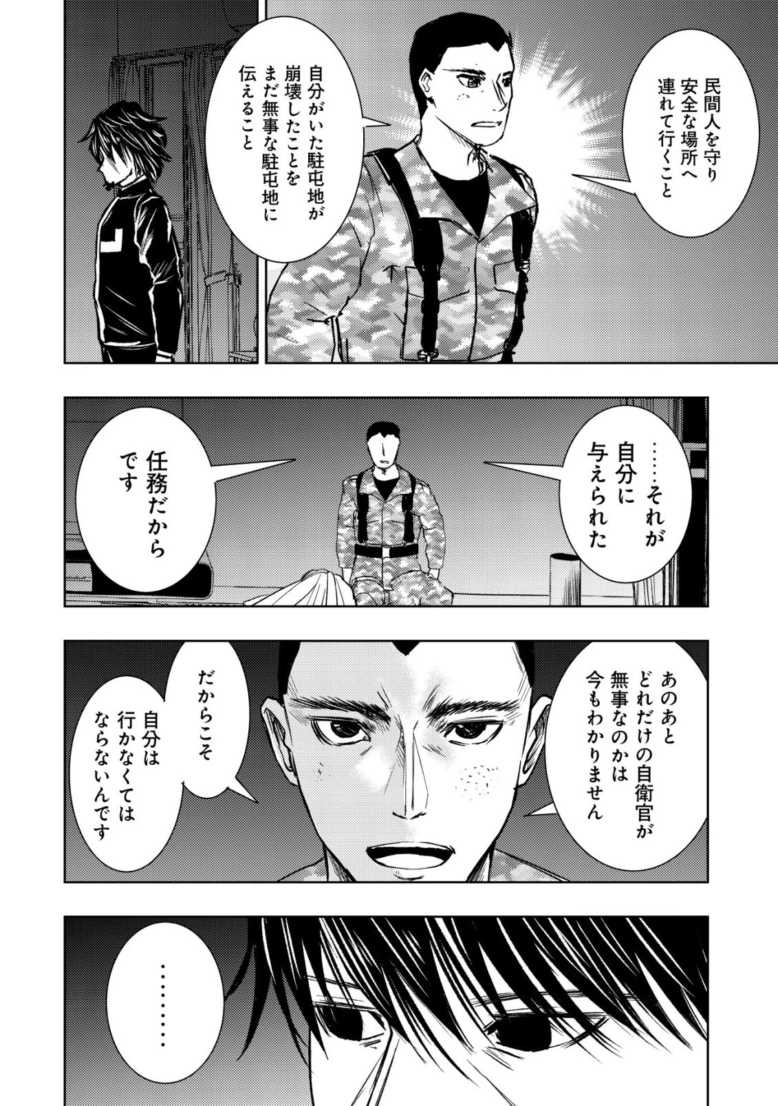 異世界還りのおっさんは終末世界で無双する 第36話 - 6