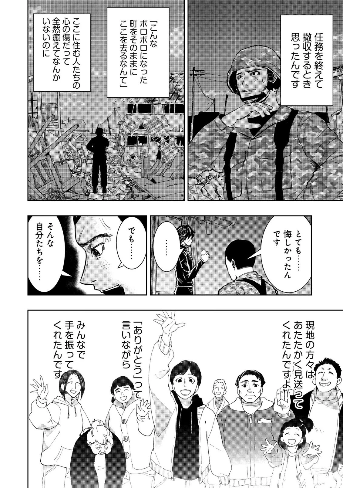異世界還りのおっさんは終末世界で無双する 第36話 - 8