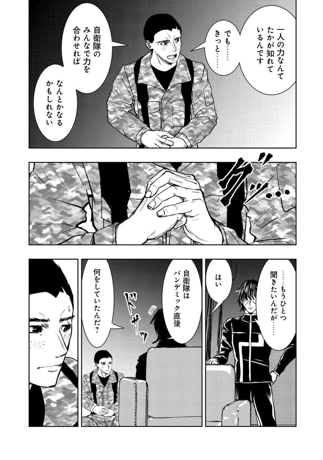 異世界還りのおっさんは終末世界で無双する 第36話 - 11