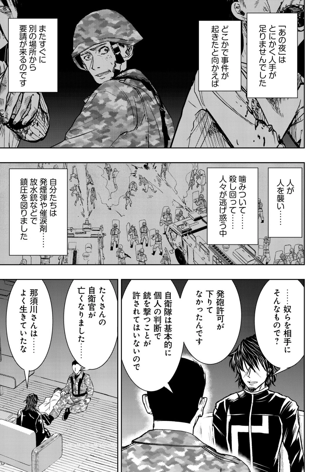 異世界還りのおっさんは終末世界で無双する 第36話 - 13