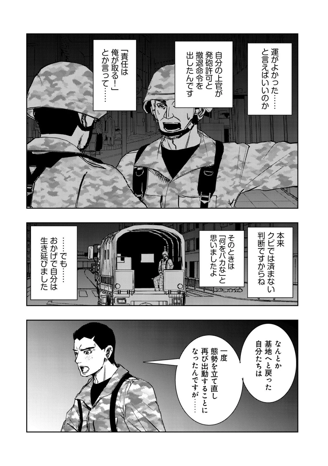 異世界還りのおっさんは終末世界で無双する 第36話 - 14