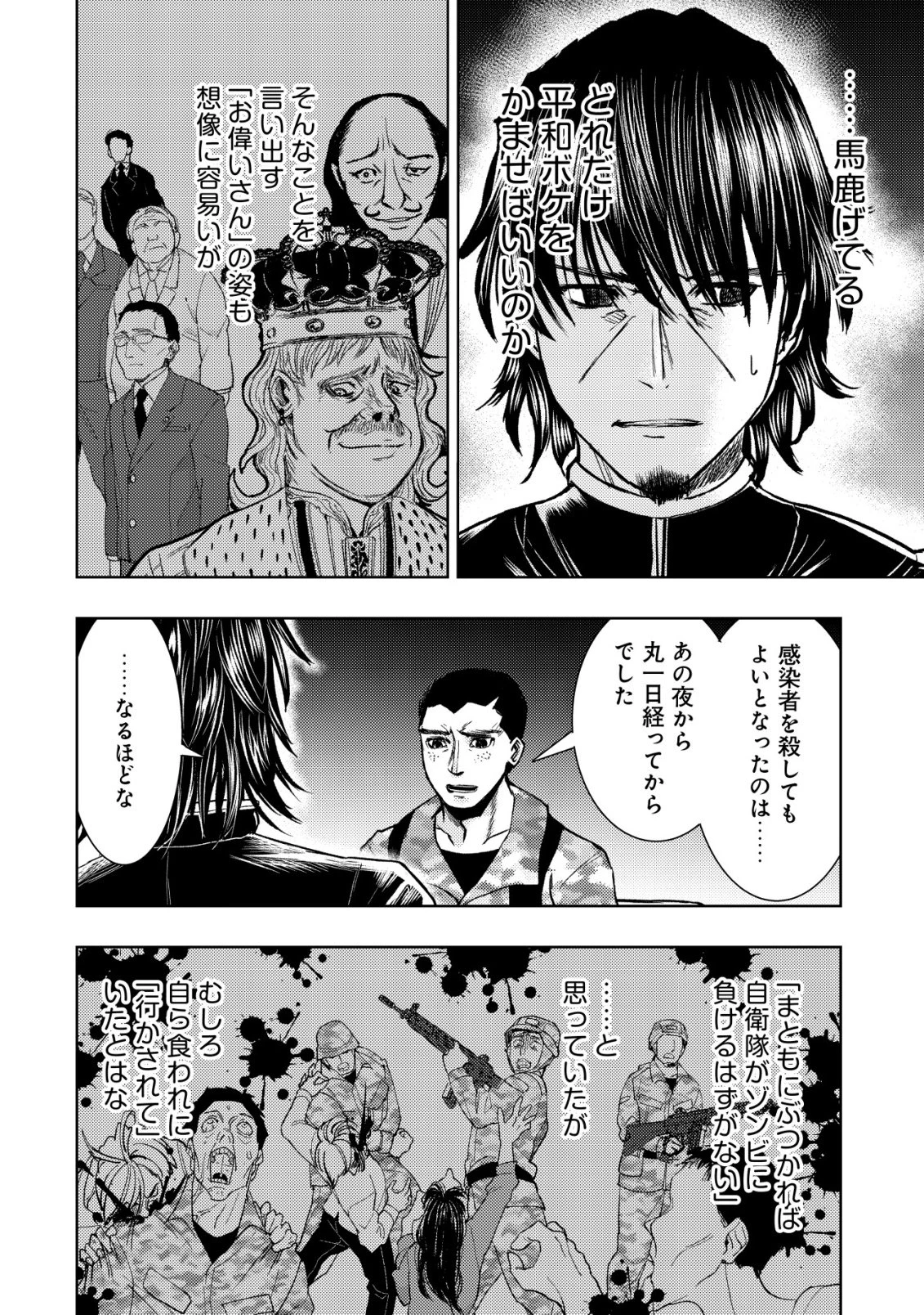 異世界還りのおっさんは終末世界で無双する 第36話 - 16