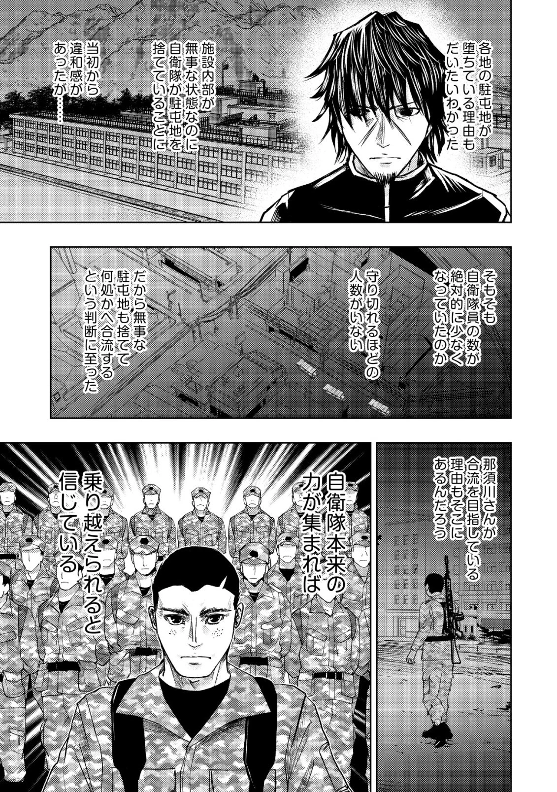 異世界還りのおっさんは終末世界で無双する 第36話 - 17