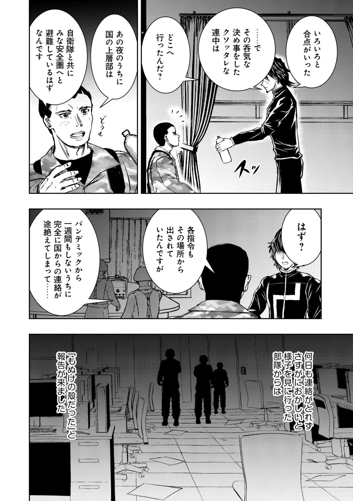 異世界還りのおっさんは終末世界で無双する 第36話 - 18