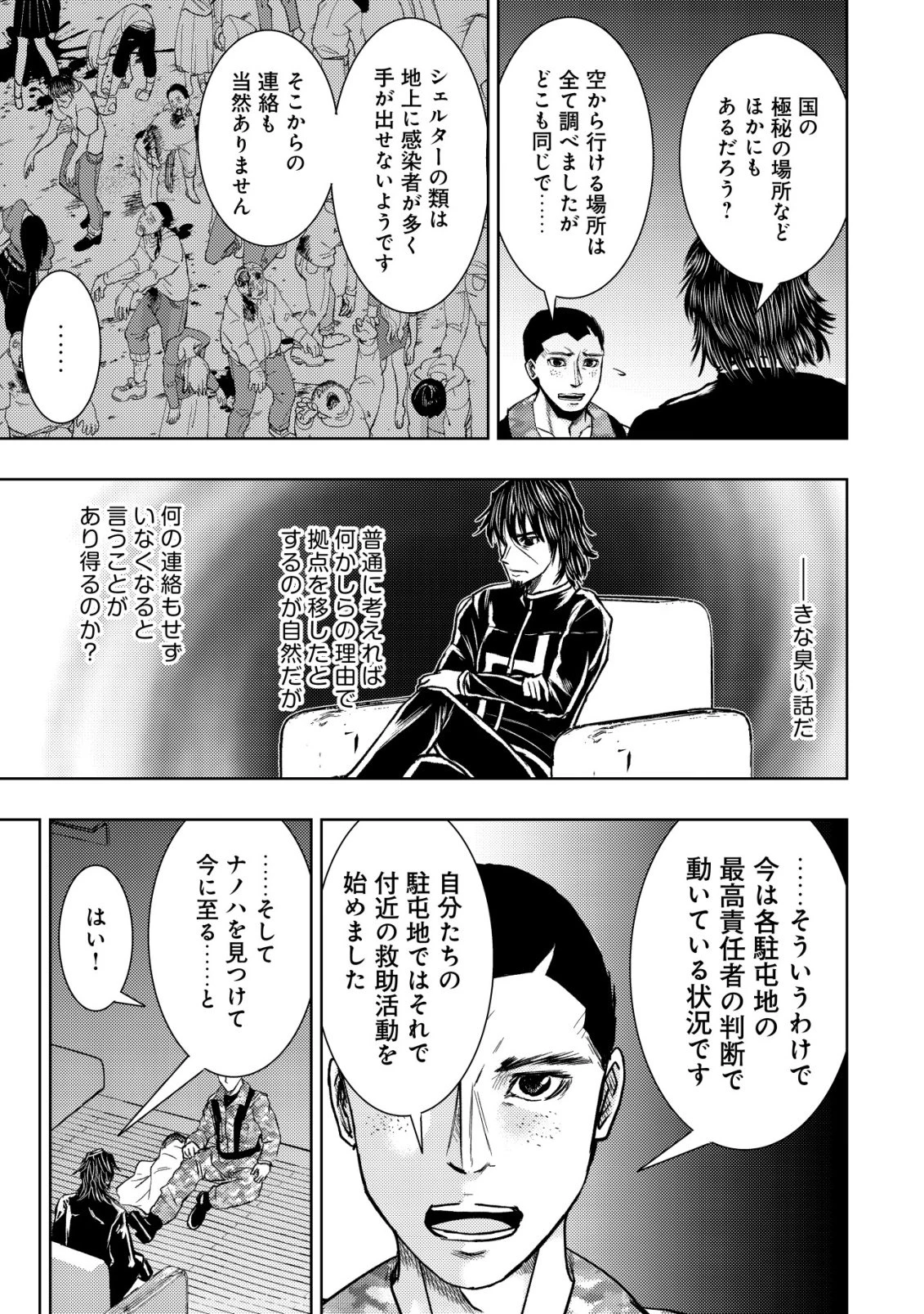 異世界還りのおっさんは終末世界で無双する 第36話 - 19