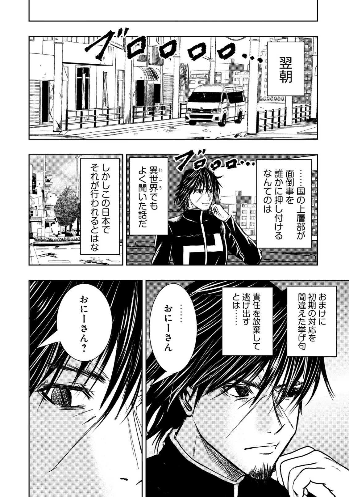 異世界還りのおっさんは終末世界で無双する 第36話 - 20