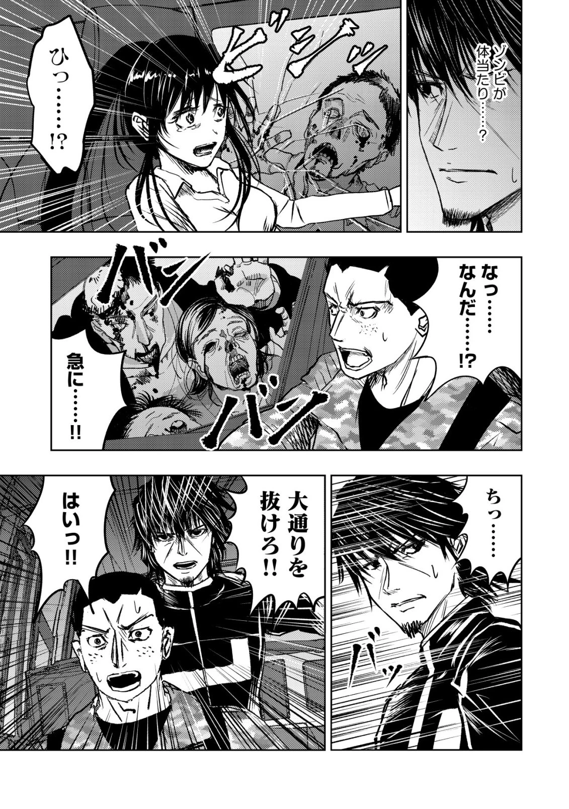 異世界還りのおっさんは終末世界で無双する 第36話 - 25