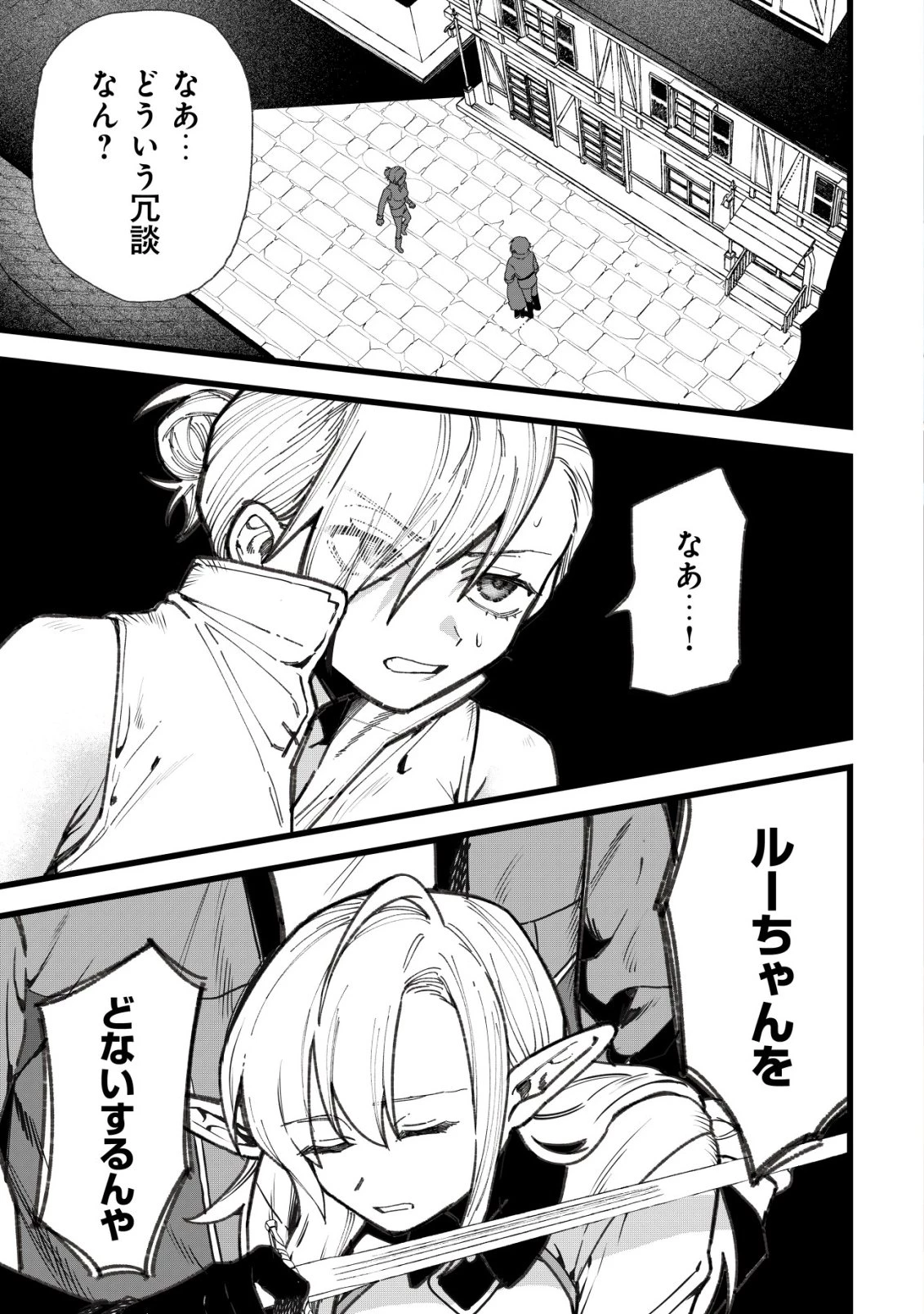 略奪使いの成り上がり～追放された男は、最高の仲間と英雄を目指す～ 第14話 - 2