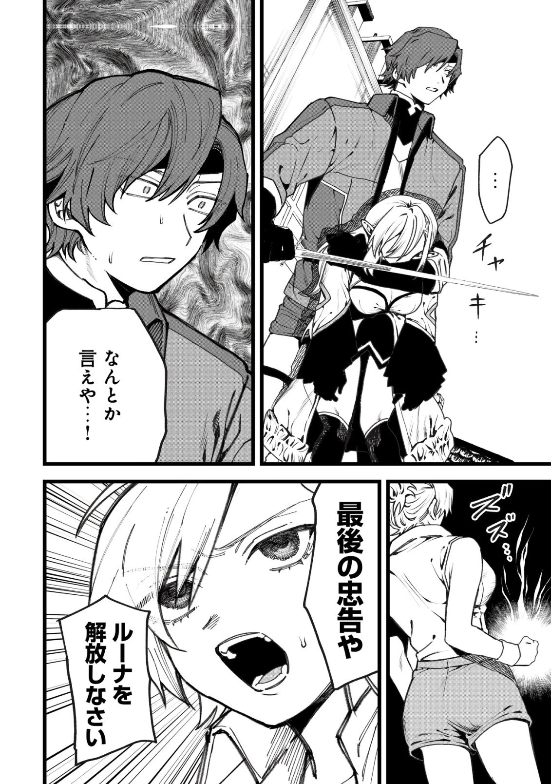 略奪使いの成り上がり～追放された男は、最高の仲間と英雄を目指す～ 第14話 - 3