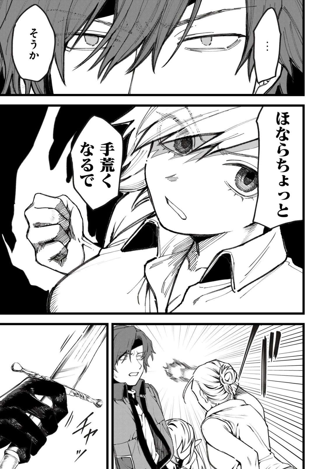 略奪使いの成り上がり～追放された男は、最高の仲間と英雄を目指す～ 第14話 - 4