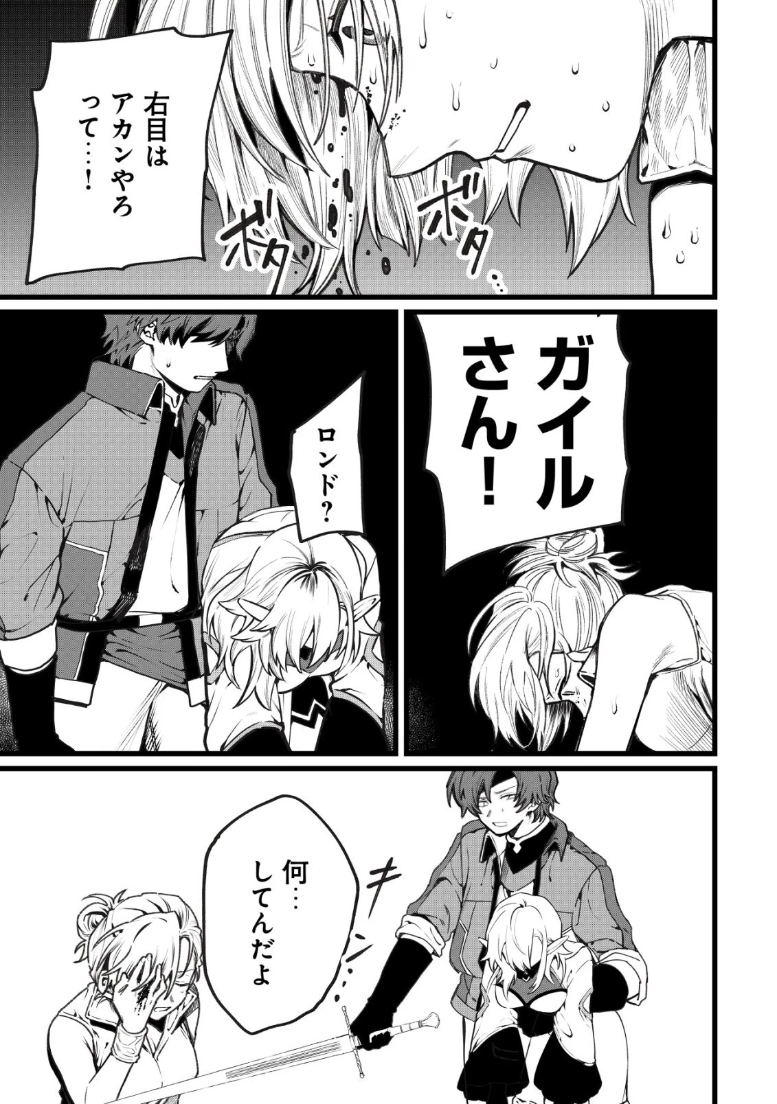 略奪使いの成り上がり～追放された男は、最高の仲間と英雄を目指す～ 第14話 - 8