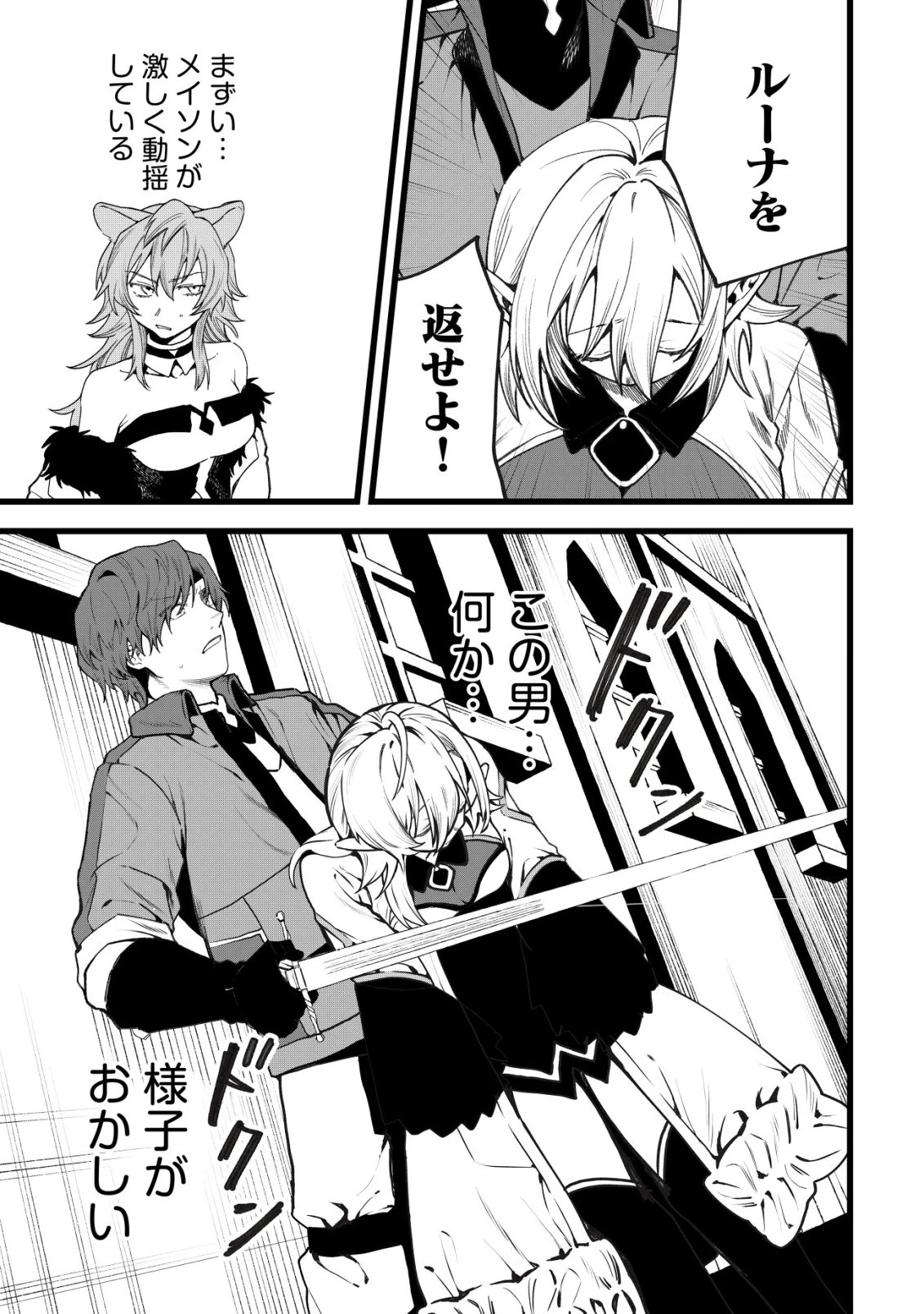 略奪使いの成り上がり～追放された男は、最高の仲間と英雄を目指す～ 第14話 - 10