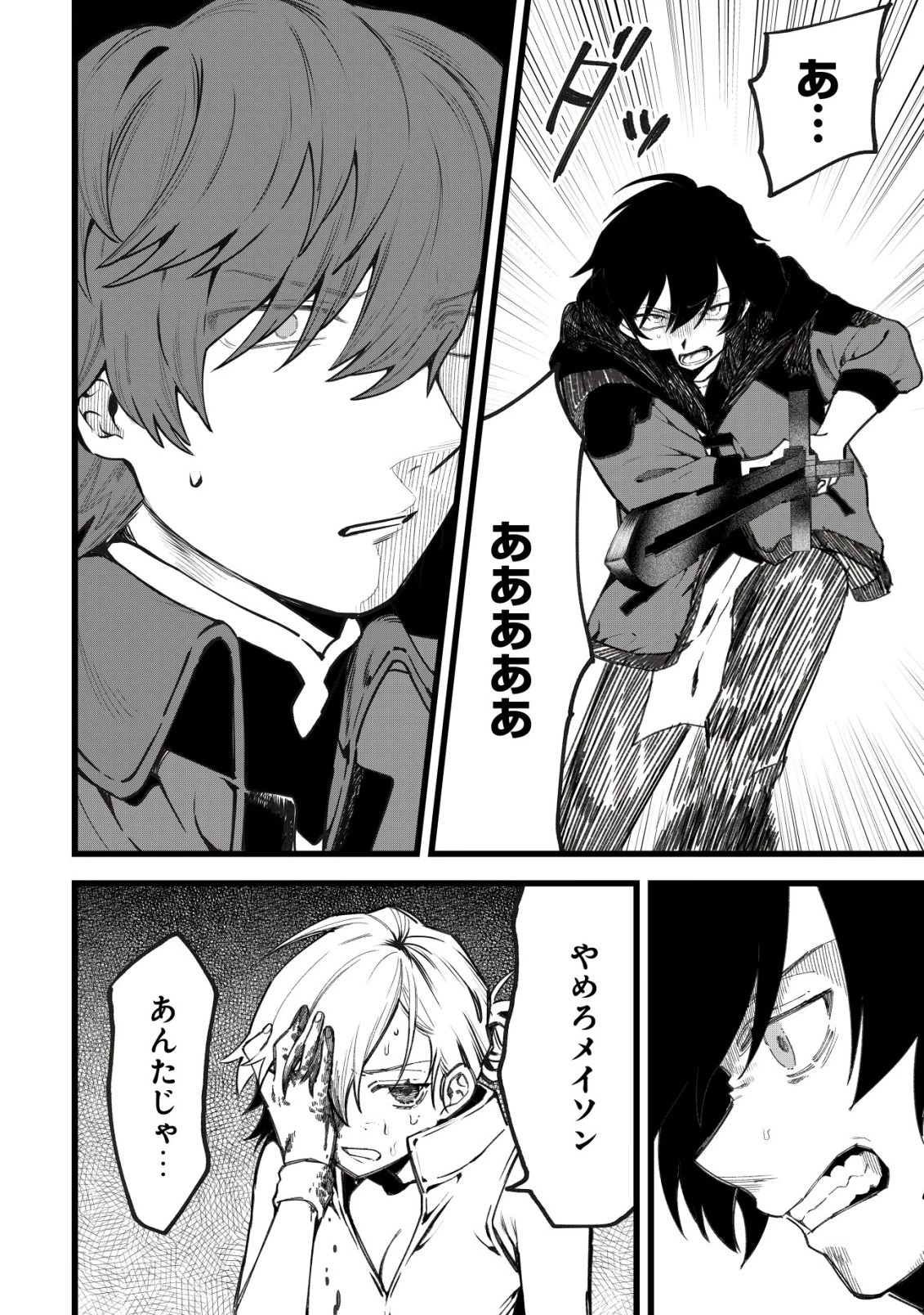 略奪使いの成り上がり～追放された男は、最高の仲間と英雄を目指す～ 第14話 - 11