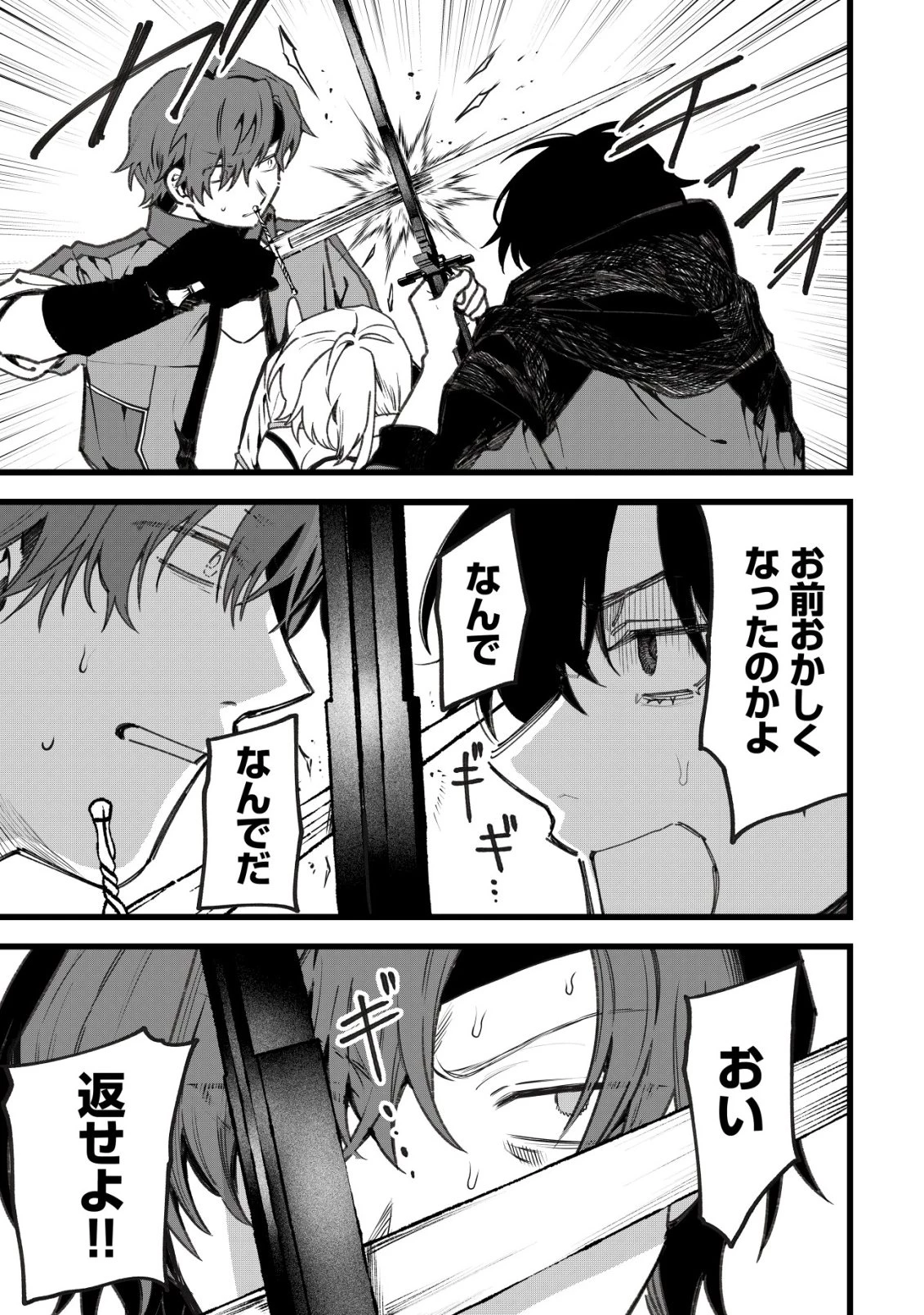 略奪使いの成り上がり～追放された男は、最高の仲間と英雄を目指す～ 第14話 - 12