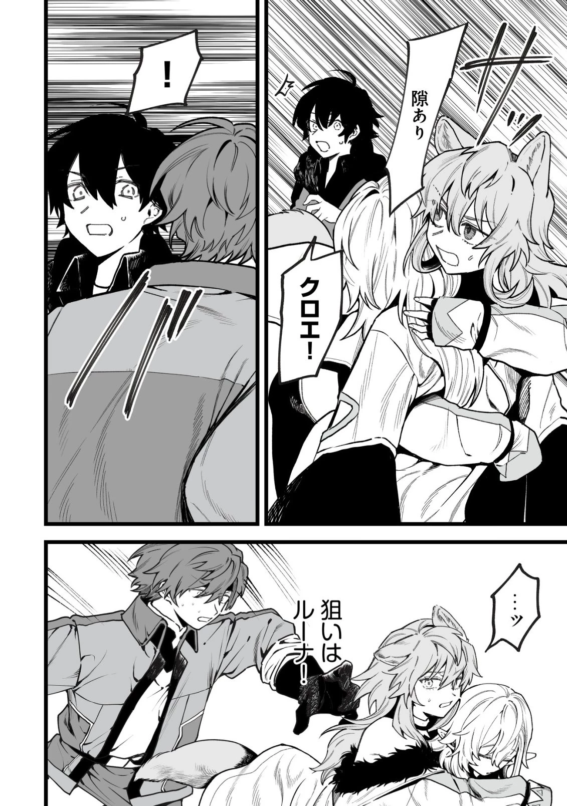 略奪使いの成り上がり～追放された男は、最高の仲間と英雄を目指す～ 第14話 - 13