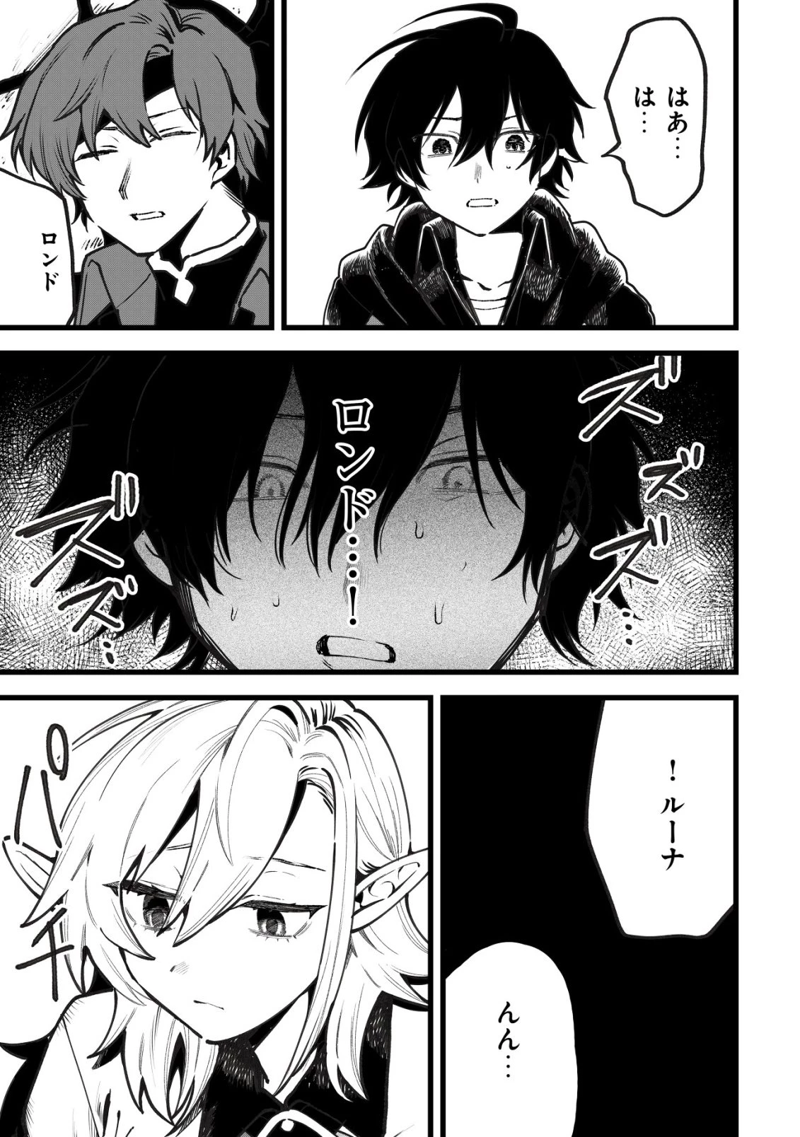 略奪使いの成り上がり～追放された男は、最高の仲間と英雄を目指す～ 第14話 - 16