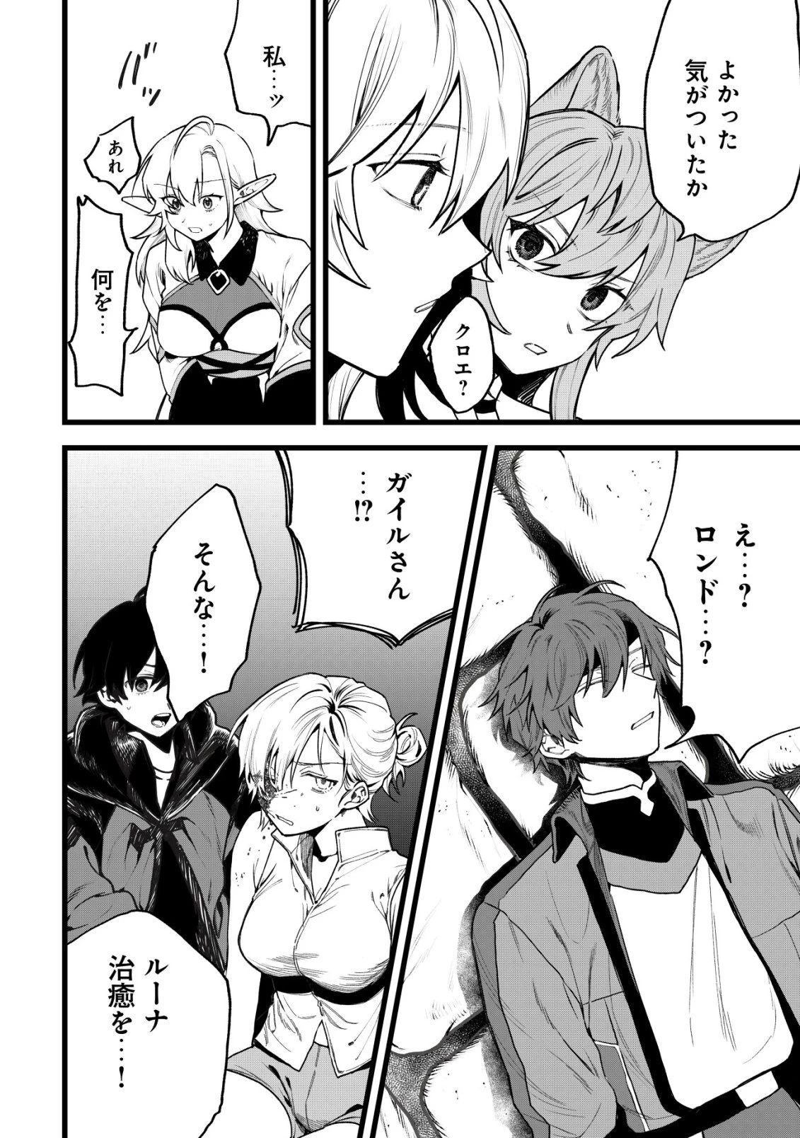 略奪使いの成り上がり～追放された男は、最高の仲間と英雄を目指す～ 第14話 - 17