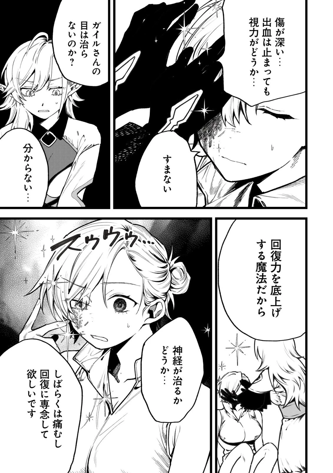 略奪使いの成り上がり～追放された男は、最高の仲間と英雄を目指す～ 第14話 - 18